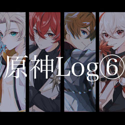 This is a pixiv picture whose title is 原神log⑥.