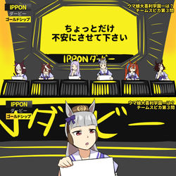 This is a pixiv picture whose title is IPPONダービー.