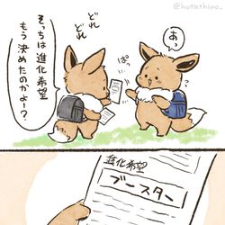 This is a pixiv picture whose title is 進化希望調査2.