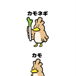 This is a pixiv picture whose title is no.1315 『 カモ。』.