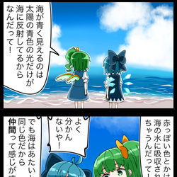 This is a pixiv picture whose title is 【四コマ】海から突き放されるチルノの四コマ.