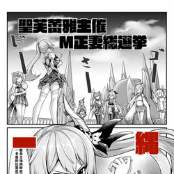 This is a pixiv picture whose title is 【FANBOX6月限定短漫】M正妻总选举【1/3】.