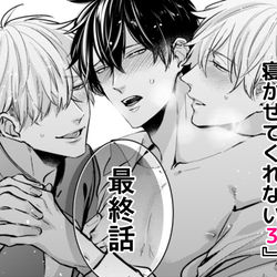 This is a pixiv picture whose title is ドSおばけが寝かせてくれない3　最終話配信開始.