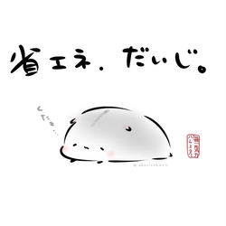 This is a pixiv picture whose title is 省エネ、だいじ。.