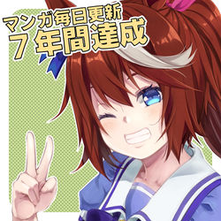 This is a pixiv picture whose title is 七年間毎日漫画更新達成！.