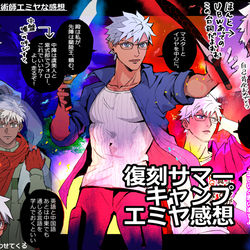 This is a pixiv picture whose title is FGOログ（サマキャンエミヤ）.