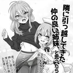 This is a pixiv picture whose title is 隣に引っ越してきた仲の良い姉妹、と思ったら兄弟でした。.