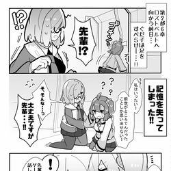 This is a pixiv picture whose title is かるいカルデア その１４１.