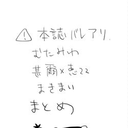 This is a pixiv picture whose title is 呪術まとめ　なんでも許せる方向け③.