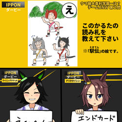 This is a pixiv picture whose title is 「IPPONダービー」と「学園へ行こう！」.