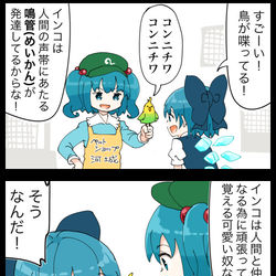 This is a pixiv picture whose title is 【四コマ】受け入れられなかったチルノの四コマ.
