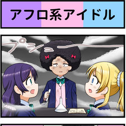 This is a pixiv picture whose title is アフロ系アイドル【リクエスト】.