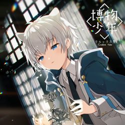 This is a pixiv picture whose title is 博物×少年◆002「クルックス管」.