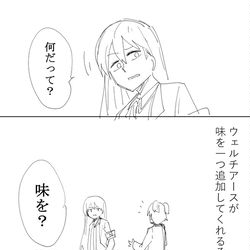 This is a pixiv picture whose title is ウェルチアースが味を一つ追加してくれるそうです.