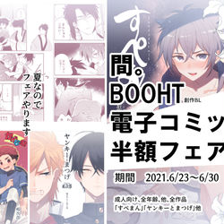 This is a pixiv picture whose title is 【間。半額フェアお知らせ】.