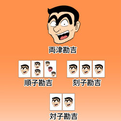 This is a pixiv picture whose title is 面子勘吉.