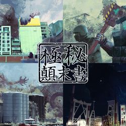 This is a pixiv picture whose title is 重版御礼.