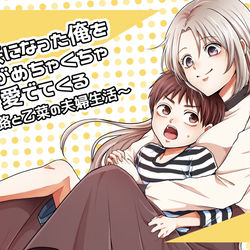 This is a pixiv picture whose title is 【お知らせ】こどめでpixivコミックでも始まりました.