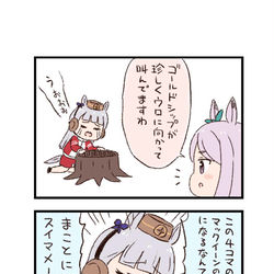 This is a pixiv picture whose title is ウマ娘わくわく4コマまんが「予言」.