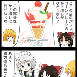 This is a pixiv picture whose title is 【四コマ】かさ増しに定評のある咲夜さんの４コマ.