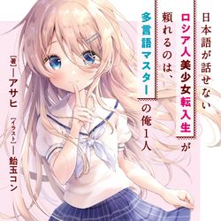 This is a pixiv picture whose title is 初ラノベ、7/2に発売です！.