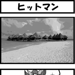 This is a pixiv picture whose title is ヒットマン.