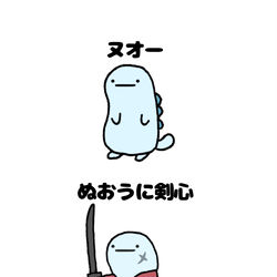 This is a pixiv picture whose title is no.1339 『 ぬおうに剣心 』.