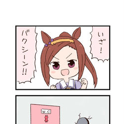 This is a pixiv picture whose title is ウマ娘わくわく4コマまんが「バクシン」.