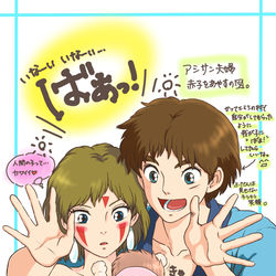 This is a pixiv picture whose title is アシタカ流『いないいない、ばぁ〜！』.