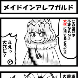 This is a pixiv picture whose title is メイドインアレフガルド.