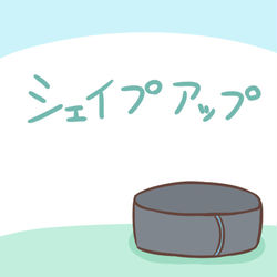 This is a pixiv picture whose title is シェイプアップ.