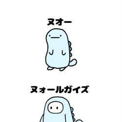 This is a pixiv picture whose title is no.1342 『 ヌォールガイズ 』.