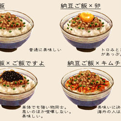 This is a pixiv picture whose title is 色々な納豆ご飯.