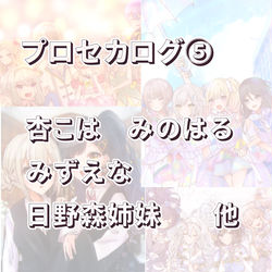 This is a pixiv picture whose title is プロセカログ⑤.