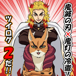 This is a pixiv picture whose title is 【鬼滅の刃×鬼灯の冷徹】ツイログ２.