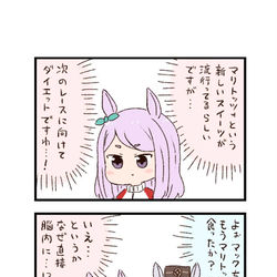 This is a pixiv picture whose title is ウマ娘わくわく4コマまんが「イメージ非対応」.