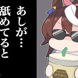 This is a pixiv picture whose title is 舐めてると….