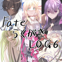 This is a pixiv picture whose title is FateらくがきLOG6.