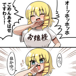 This is a pixiv picture whose title is お嬢様ポーズのついでに鼻をかくお嬢様.