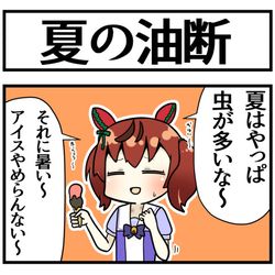 This is a pixiv picture whose title is 太り気味ネイチャ.