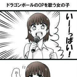 This is a pixiv picture whose title is ドラゴンボールのOPを歌う女の子.