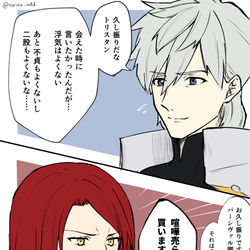 This is a pixiv picture whose title is トリスタンとパーシヴァルの会話….