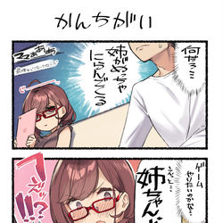 This is a pixiv picture whose title is 近視の姉＃8’.