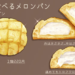 This is a pixiv picture whose title is 冷たく食べるメロンパン.