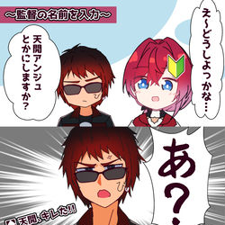 This is a pixiv picture whose title is 「天開アンジュとかにしますか？」「あ？」「はぁ？」.