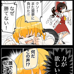 This is a pixiv picture whose title is 【四コマ】悪魔と契約した魔理沙の四コマ.