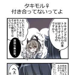 This is a pixiv picture whose title is 深刻な無自覚タキオン.