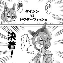 This is a pixiv picture whose title is タイシンvsドクターフィッシュ.
