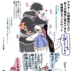 This is a pixiv picture whose title is ぐだ男と妖精騎士ランスロット.