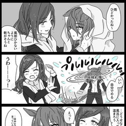 This is a pixiv picture whose title is タキオンとモル♀と雨の日.